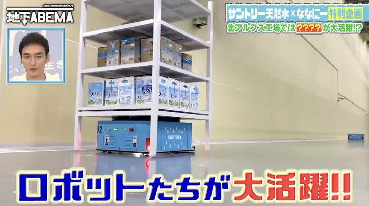 香取慎吾、サントリーの工場で働く運搬ロボ「慎吾号」の働く姿に感激「頑張ってる〜!」