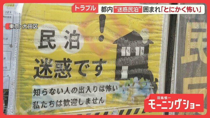 民泊増加 宿泊客による侵入・騒音・ポイ捨て…迷惑行為相次ぐ 注意に“逆ギレ”も