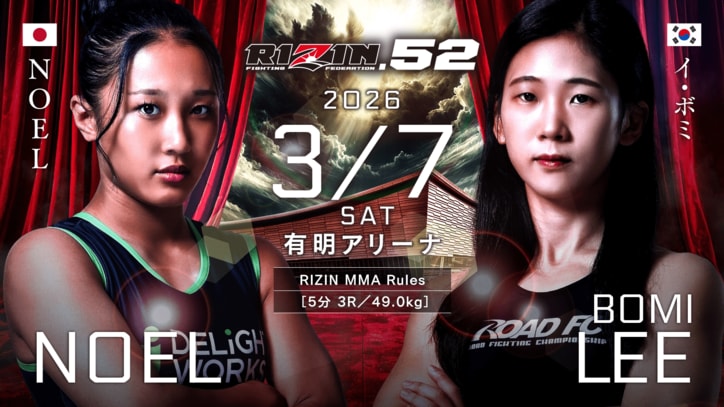 【写真・画像】RIZIN.52（ライジン52）対戦カード・大会情報・試合結果　12枚目