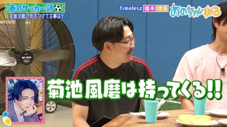 【写真・画像】「『苦手』って言ったら菊池風磨は持ってくると思うよ」 timelesz猪俣、“バラエティできない”ほど苦手なものを告白 2枚目