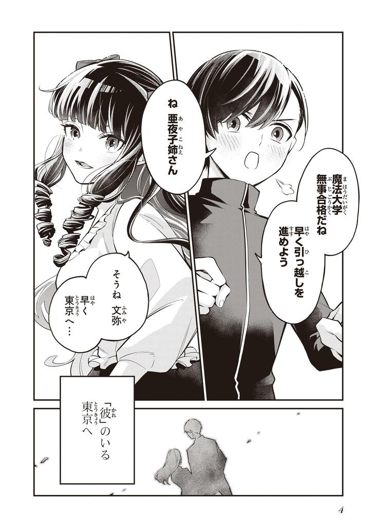 【写真・画像】『魔法科高校の劣等生』シリーズのコミックスが2冊同時発売!特典情報も公開 12枚目