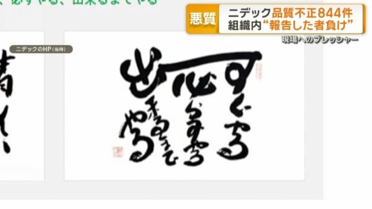 当時のニデックHPには…