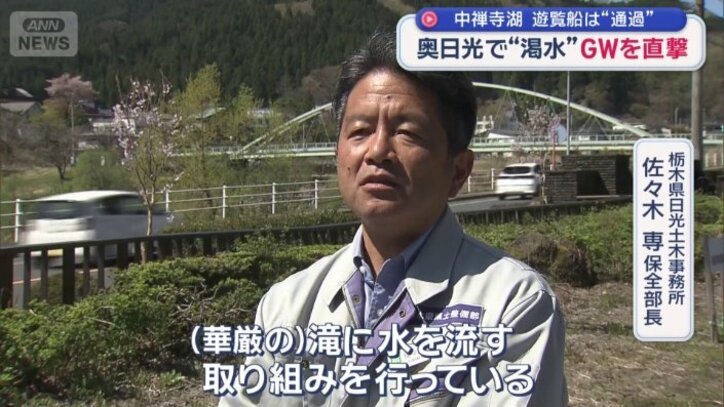 中禅寺湖の水位低下で滝に流す水量調整