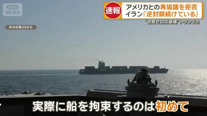 海上封鎖を破ろうとしたイラン船籍の貨物船
