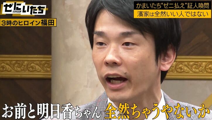 3時のヒロイン福田「それ貴島明日香さんにも言えますか？」かまいたち濱家の冷徹な一面を告発