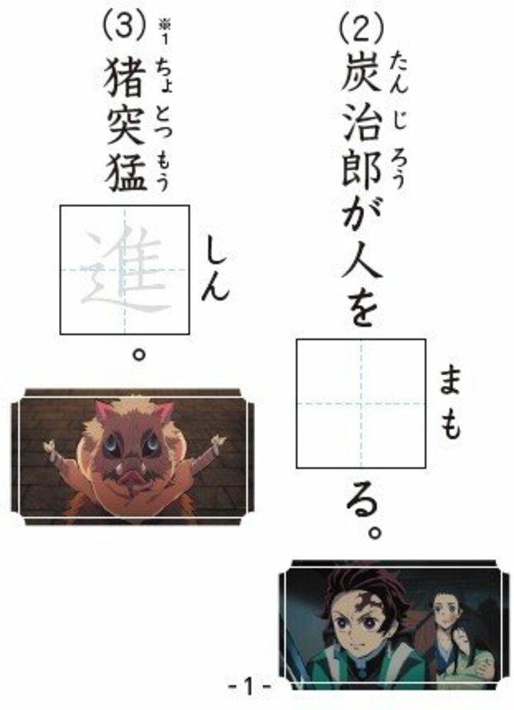 鬼滅の刃 漢字計算ドリルを小学生に無償提供 ベネッセ 進研ゼミ小学講座 とコラボ ニュース Abema Times