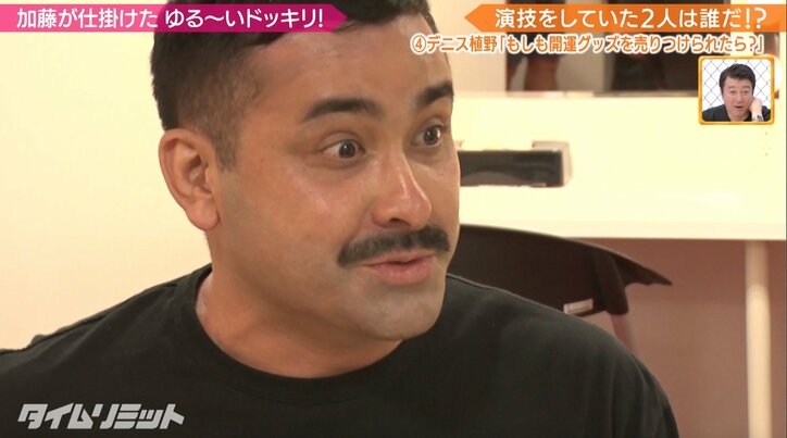 「ブレスレット1個10万円」加藤浩次から開運グッズを売りつけられたら？デニス植野、過激ドッキリに顔面蒼白