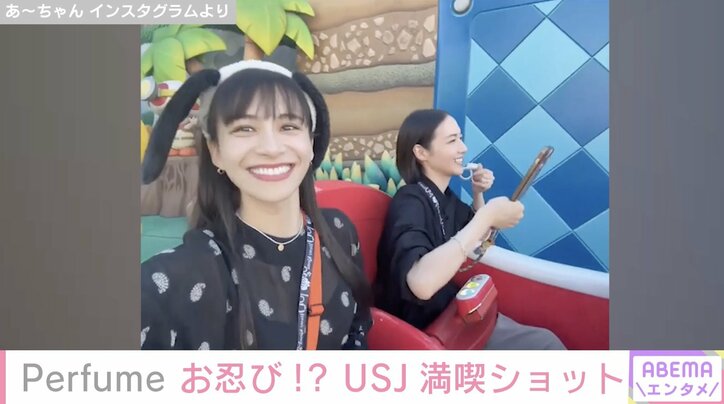 「3人で行く遊園地は格別」Perfume、USJ満喫 アトラクション楽しむ姿を公開