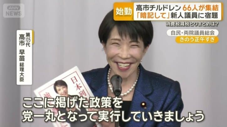 高市早苗総理大臣