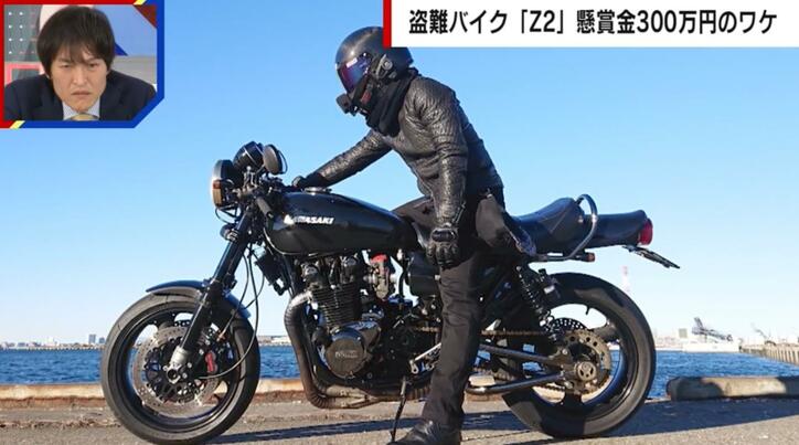 【写真・画像】盗難バイク「カワサキZ2」発見者に懸賞金300万円「生涯かけて捕まえたい」 SNSの呼びかけに反応相次ぐ　1枚目