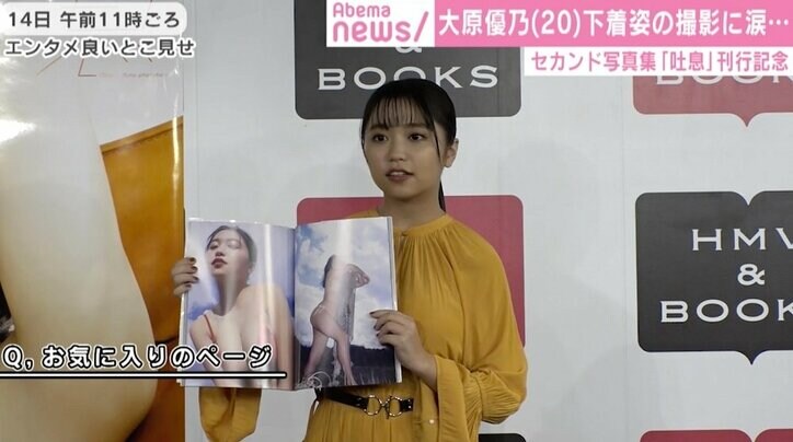 大原優乃、新写真集で2人きりの下着姿撮影「最後は涙が…」バストに負けないヒップづくりも