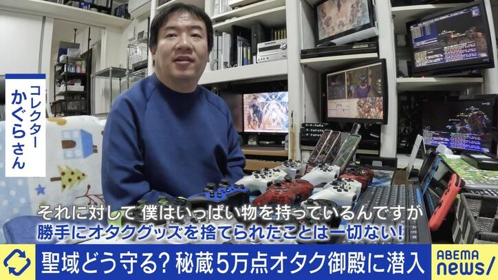 忽然と消えた“宝物”、妻を問い詰めると「邪魔だから」 勝手に捨てると家族でも罪に? オタク御殿の主と考えるコレクションの守り方