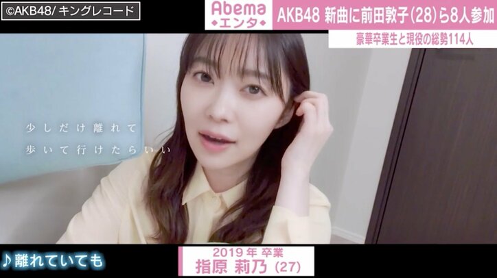 AKB48新曲に前田敦子、板野友美ら卒業メンバー参加 総勢114人によるメッセージソング