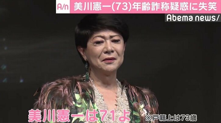 美川憲一 年齢詐称疑惑に失笑 見た目でいいじゃない 国内 Abema Times