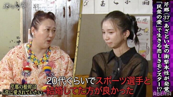 「20代でスポーツ選手と結婚していた方がよかった」芹那に占い師が厳しい指摘