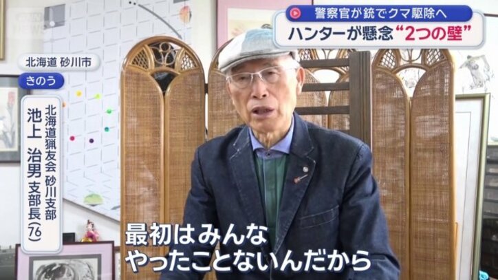 北海道猟友会砂川支部