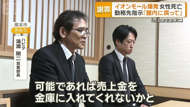 店内へ戻るまでの経緯について説明