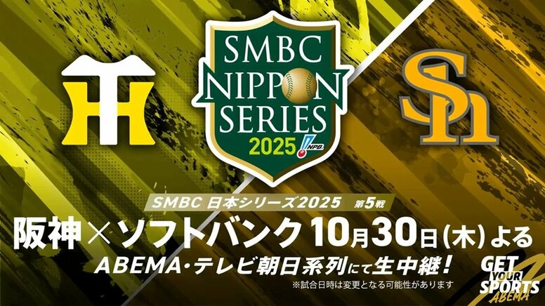 【プロ野球】日本シリーズ2025の放送はある？地上波・CS・ネット配信について