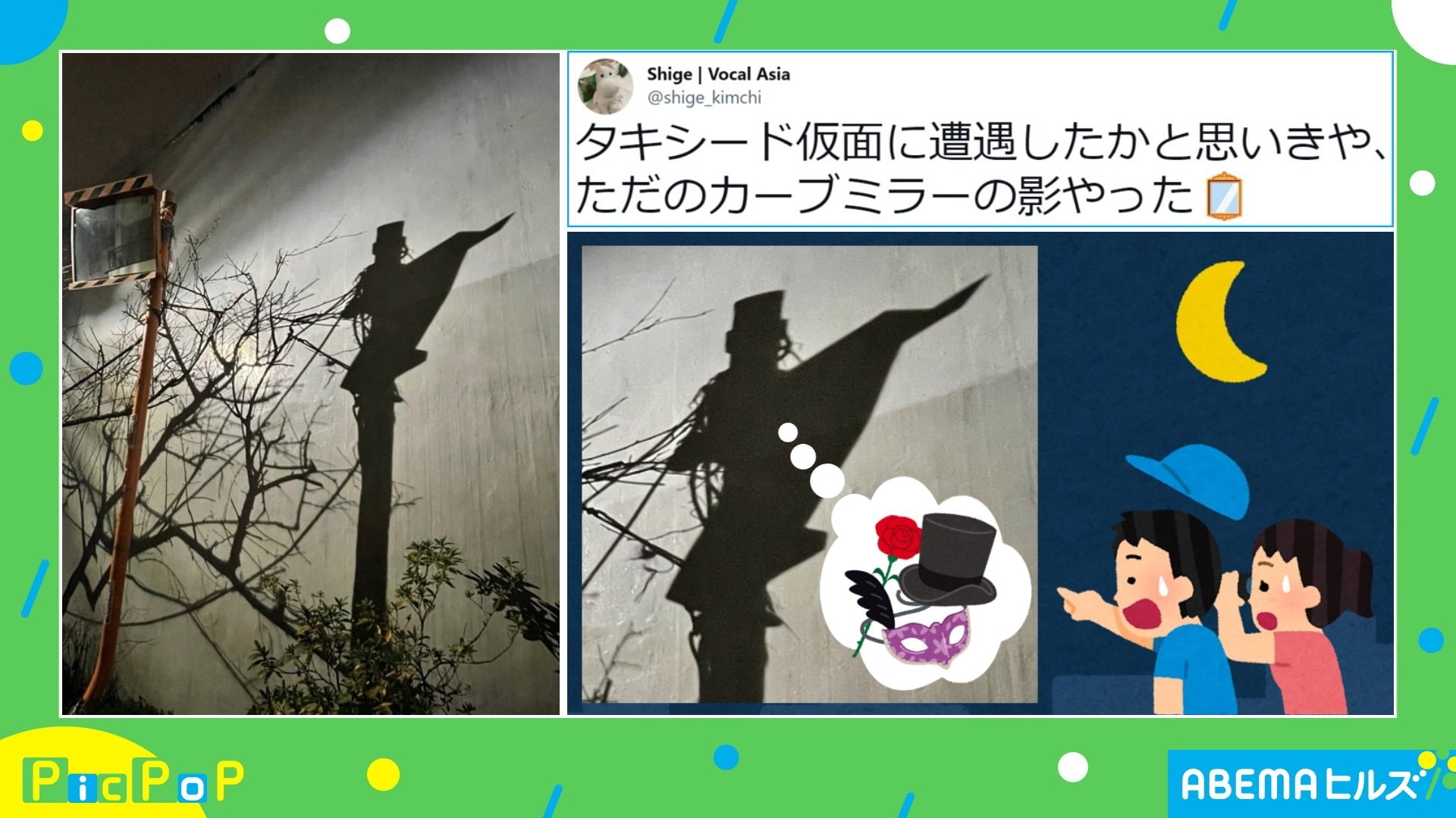 夜道に浮かぶシルエットがアニメキャラクターに似ていると話題 本気でドキッとした 話題 Abema Times