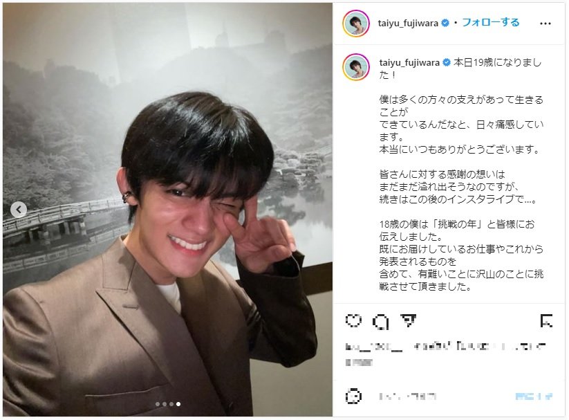 「幸せの革命起こすぞー！！」藤原大祐、19歳の誕生日を迎えファンから祝福の声 