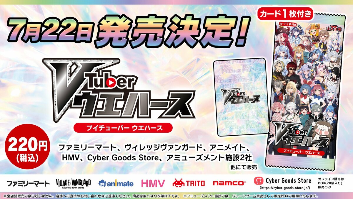 人気VTuberのオリジナルカード付き！「VTuberウエハース」が2025