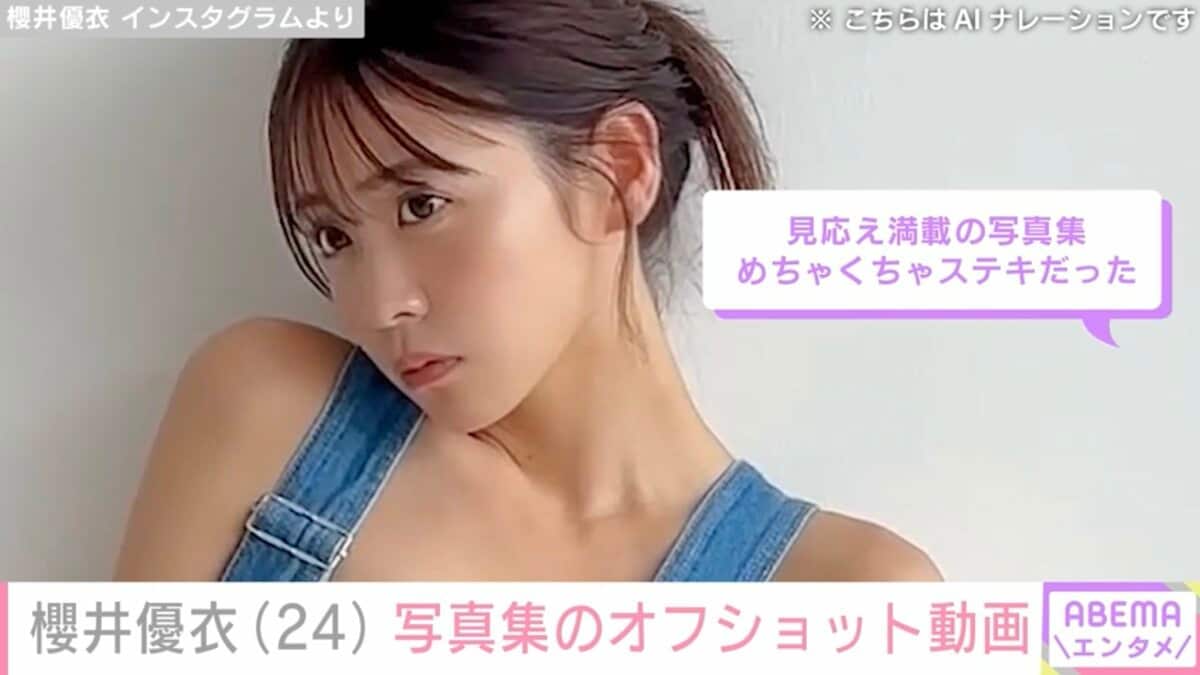 FRUITS ZIPPER櫻井優衣、“彼女感”あふれる写真集オフショットに反響 