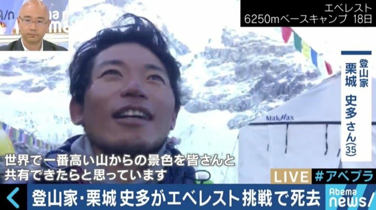 栗城史多さんと旧知の登山家 彼は登山家ではなく 山を対象とした表現者だった ウーマン村本 古市憲寿氏も追悼 国内 Abema Times