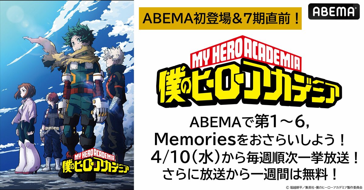 僕のヒーローアカデミア　1期～6期+劇場版　DVD 全41巻 ABEMA】『僕のヒーローアカデミア』 アニメ第1期～第6期を全話無料放送