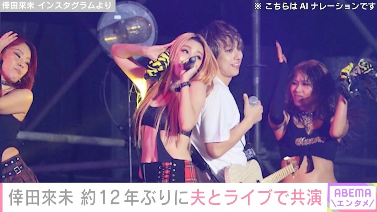 倖田來未、夫・KENJI03のバンド「BACK-ON」と約12年ぶりにライブで共演