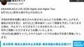 吉川晃司 熊本公演の中止を発表 熊本地震の発生を受けて