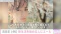 娘好みの運動会弁当が話題・高島彩（46）、満開の桜をバックにした最新ショット公開 新生活を始める人にエール
