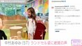 中村あゆみ（57）のランドセル姿をファンが絶賛「美しいエンジェル」「全然変わらない姿にビックリ」