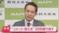 “予算カット報道”簗大臣「回答控え」20回