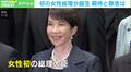 女性リーダー誕生の裏に「ガラスの崖」？衰退自民の生き残り策か 一方で識者は「後に続く女性たちへの強いメッセージになる」と指摘