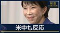 “大きな力”をどこに使う？衆院選で“歴史的大勝”高市総理が会見
