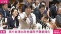 「時間切れ」迫る中、国会がドタバタ劇に！ 田名部議員「私がここに立ってコメ問題をやらないなんてありえない」 鈴木大臣「ちょっと質問があれなんですけども」 名前間違いも連発？