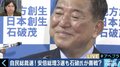 内閣改造でも意識せざるを得ない健闘、石破氏は“ポスト安倍”の一番手に?自民党総裁選