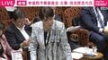高市総理「でも、でも、これはとっても大事なことです」 質問の“回答前”にネガキャン疑惑を改めて否定→「関係ないよー！」などヤジの嵐に