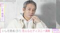 3度の離婚を経験・いしだ壱成（51）、恋人らとディズニーランドを満喫「ステキな関係」「どんどん若返ってますね」などの声