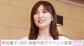 熊田曜子、体調不良でDVD発売イベントを延期 「本当に申し訳ありません」