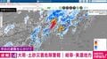 レベル4大雨・土砂災害危険警報 岐阜・美濃地方