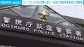 「ユニクロ」で万引き繰り返し…返品で現金詐取未遂か 男逮捕