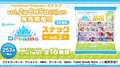 hololive首款智慧型手機遊戲《hololive Dreams》附貼紙點心餅乾第2彈於今日6月9日起開賣！