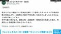 フレッシュネスバーガーが謝罪 “ホットドッグ問題”めぐり