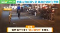 【映像】車に走り寄り…飛び蹴りの瞬間