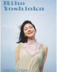 吉岡里帆、2020年カレンダーを披露　「最高の癒し」「超可愛い綺麗」「自然体で透明感が素敵」の声