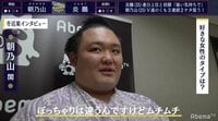 体重177キロの朝乃山が語る「ぽっちゃり」と「ムチムチ」の違い