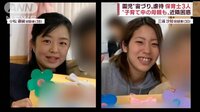 【園児虐待】保育士3人の素顔 “宙づり”容疑者は優しいお母さん!?
