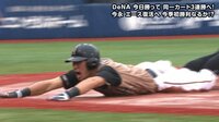 【プロ野球】横浜DeNAベイスターズ - 6月 - 【超珍プレー】ドロドロのホームにヘッドスライディング!結果は・・? | 動画視聴はAbemaビデオ(AbemaTV)