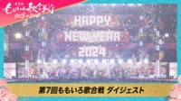 【映像】去年のももいろ歌合戦の様子